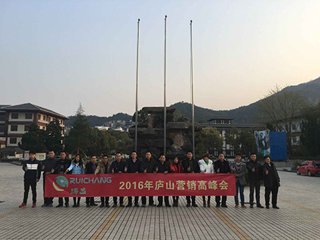 廬山營銷高峰會(huì)