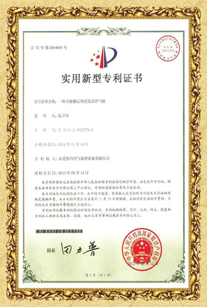 環(huán)?？照{(diào)專(zhuān)利證書(shū)